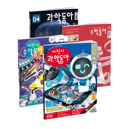 동아사이언스 수학동아