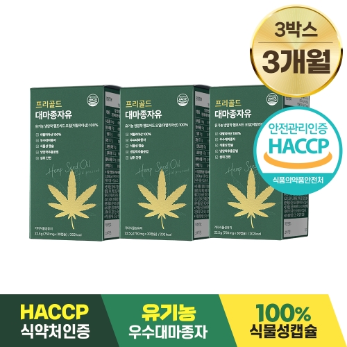 자연담채 담을수록 프리골드 대마종자유 750mg 30캡슐