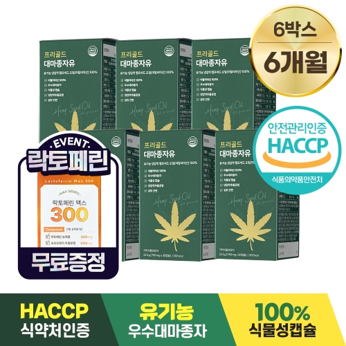 자연담채 담을수록 프리골드 대마종자유 750mg 30캡슐