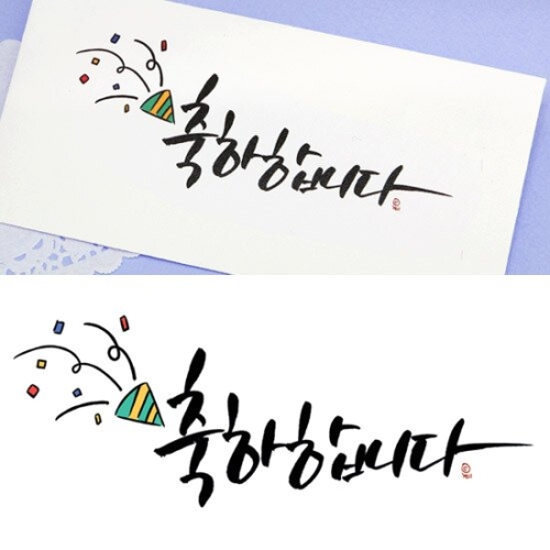 미니아트  축하합니다 용돈봉투 S120