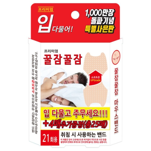 누리메딕스 꿀잠꿀잠 마우스밴드