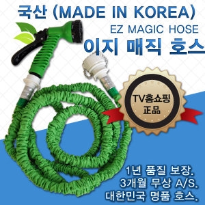 이지 매직호스 22.5m