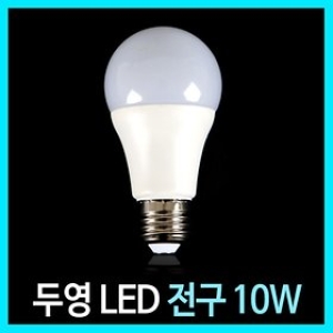 두영조명 LED 전구 10W