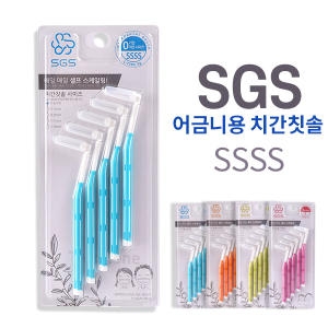 신기술  SGS 어금니용 치간칫솔 0.6mm
