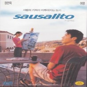  (DVD타이틀) 소살리토 Sausalito