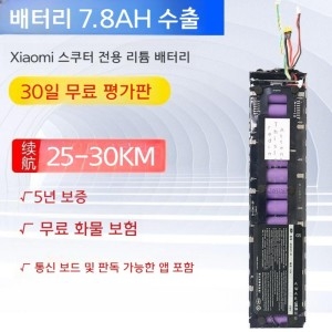 샤오미  전기 스쿠터 배터리 36v 범용 리튬 배터리미지아 M365p-7800mah 통신 가능 30km
