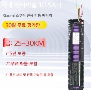 샤오미  전기 스쿠터 배터리 36v 범용 리튬 배터리미지아 M365p-10.5AH 통신 가능 30km