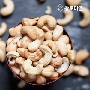황토마을 볶음캐슈넛 구운캐슈넛 1kg