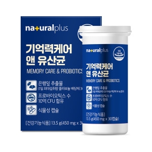 내츄럴플러스 기억력케어 앤 유산균 450mg 30캡슐