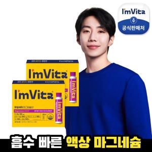종근당건강 아임비타 마그네슘샷 10병
