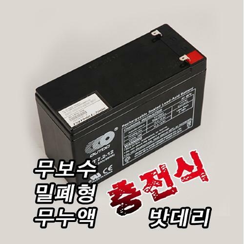 싸파  밀폐형 무누액 충전식 12V 18AH