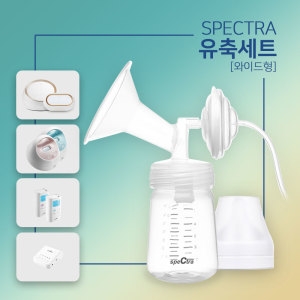 스펙트라 표준형 유축세트