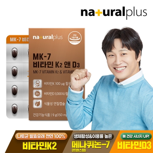 내츄럴플러스 MK-7 비타민K2 앤 D3 150mg 60캡슐