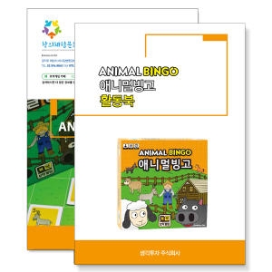 생각투자  애니멀 빙고