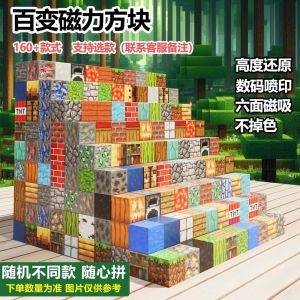 마인크래프트블럭 마그네틱 큐브 랜덤x128개+ 인형x6개