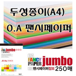두성종이  OA팬시페이퍼 A4 80g