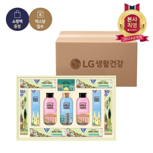 LG생활건강 유럽트레블 뉴월드에디션