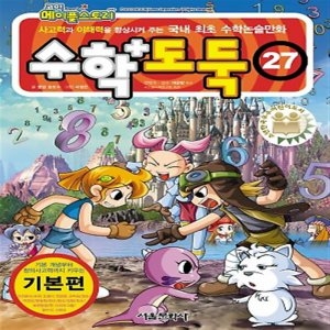 서울문화사 코믹 메이플스토리 수학도둑