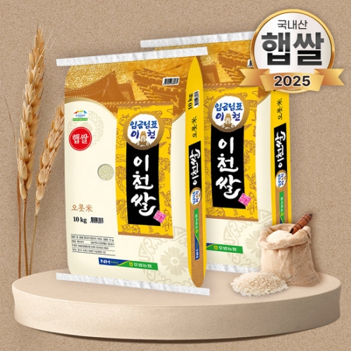 푸드앤픽  25년산 임금님표 이천쌀 10kg+10kg