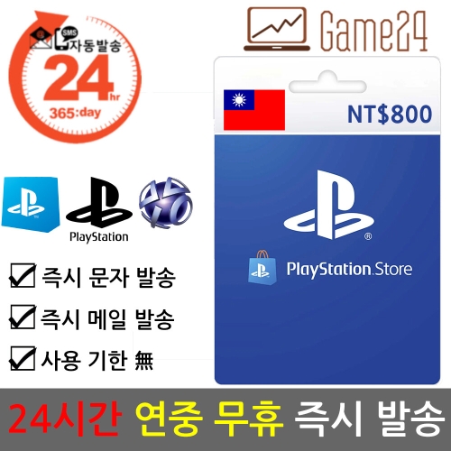 플레이스테이션 기프트카드 대만