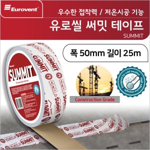 유로씰 써밋 테이프 50mm 25m
