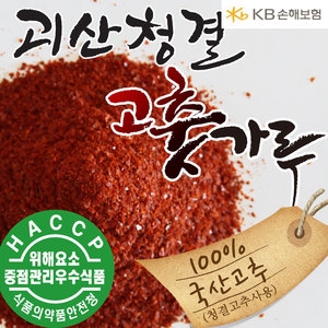중앙식품산업사 괴산 청결 고춧가루 보통맛 (김치/양념용) 1kg[3개]