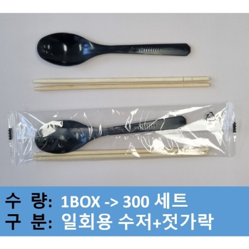 맞춤팩  일회용 수저세트