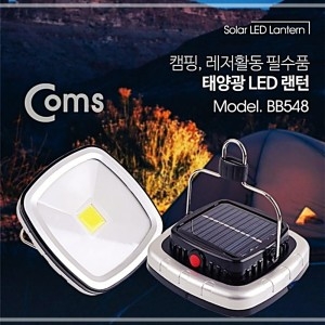 라이트컴 Coms NW76C672 태양광 LED COB 타입 캠핑 레저 휴대용 스마트폰 탁상등 전구 라이트 랜턴