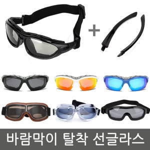 헬리아  바람막이 이중고글 스포츠선글라스