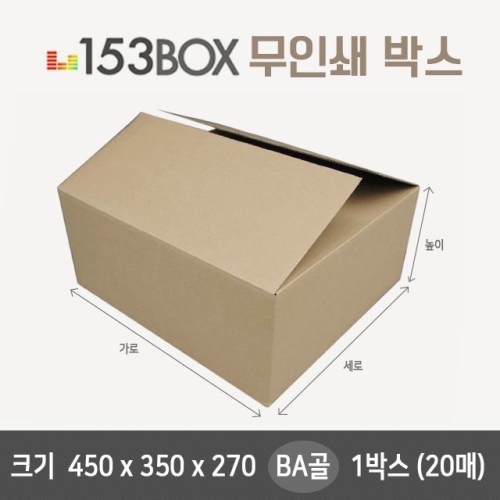 잘만든 153박스 BA골 45x35x27cm