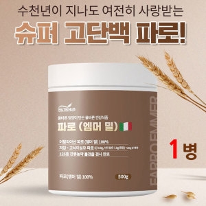 뉴트리너스  파로 엠머 밀 500g