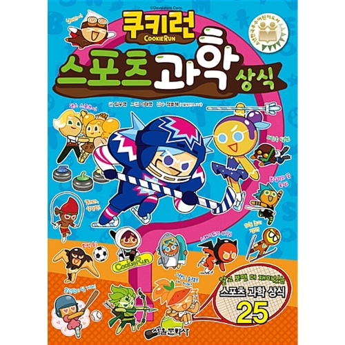 서울문화사 쿠키런 펀펀 상식시리즈