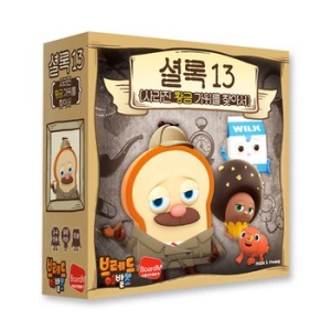 보드엠팩토리  브레드이발소 셜록13