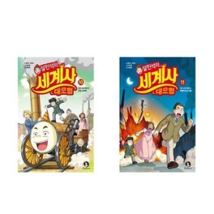 아이휴먼 설민석의 세계사 대모험 세트