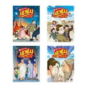 아이휴먼 설민석의 세계사 대모험 세트