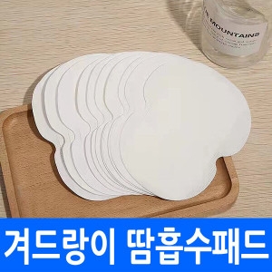 새땅무역 겨드랑이 땀흡수 패드 1p