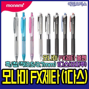 모나미  fx제타/동아파인테크/동아유노크/ 볼펜