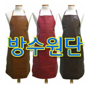 방수앞치마