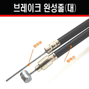 OPI 자전거브레이크선/대/와이어 피복선세트/브레이크줄