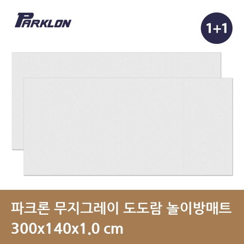 파크론 도도람 놀이방매트 무지그레이 300x140x1cm
