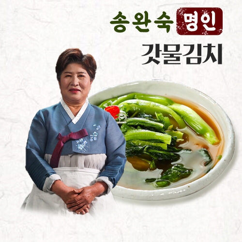 송완숙명인 여수 돌산 갓물김치 2kg