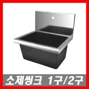 스텐레스  소제씽크 무구 수채씽크 싱크대 마포걸레세척