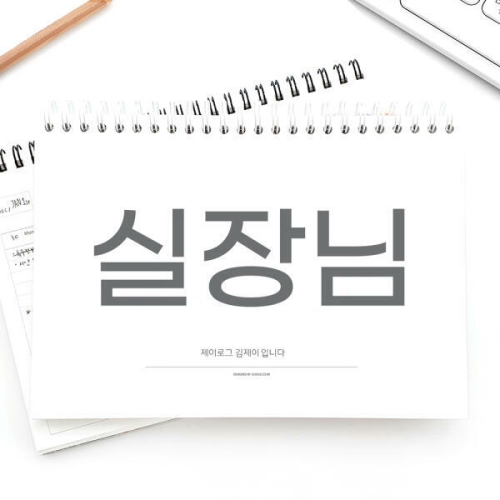 제이로그  LOGUE ON 오피스 플래너 A5 만년형 for 실장님