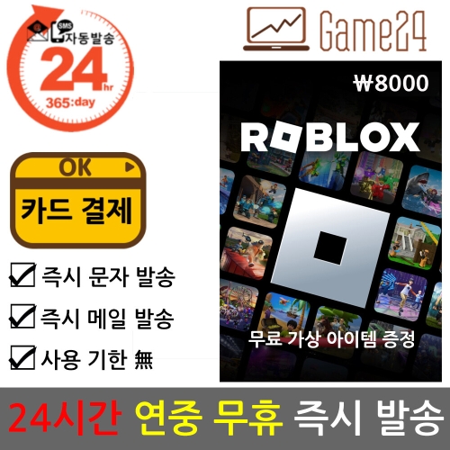 로블록스 기프트카드