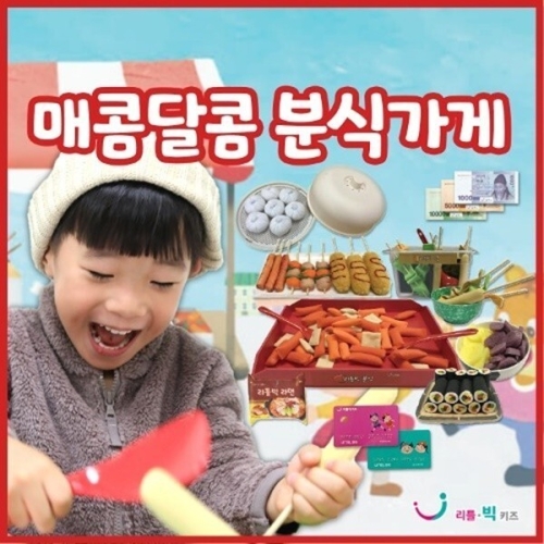 달콤분식