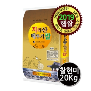 명가미곡처리장  2019 지리산 메뚜기쌀 찹쌀현미 20kg [1개]