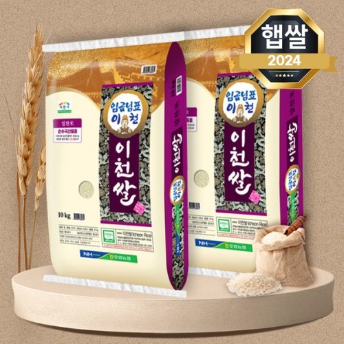 호법농협  2025 햅쌀 임금님표 이천쌀 진광미 상등급 10kg
