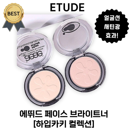 에뛰드하우스 페이스 브라이트너 하입카키 5g