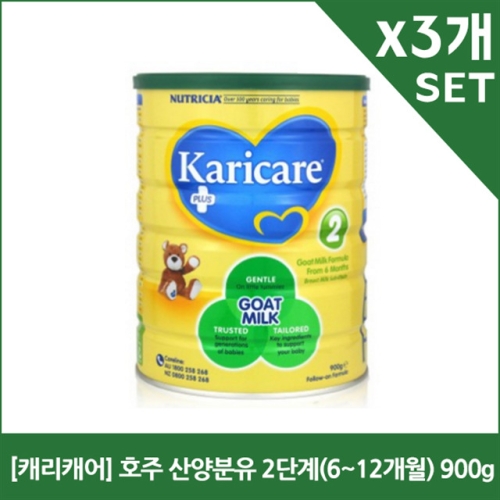 캐리캐어 호주 산양분유 2단계 900g (해외구매)
