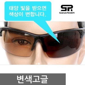  사가라이더 스포츠글라스